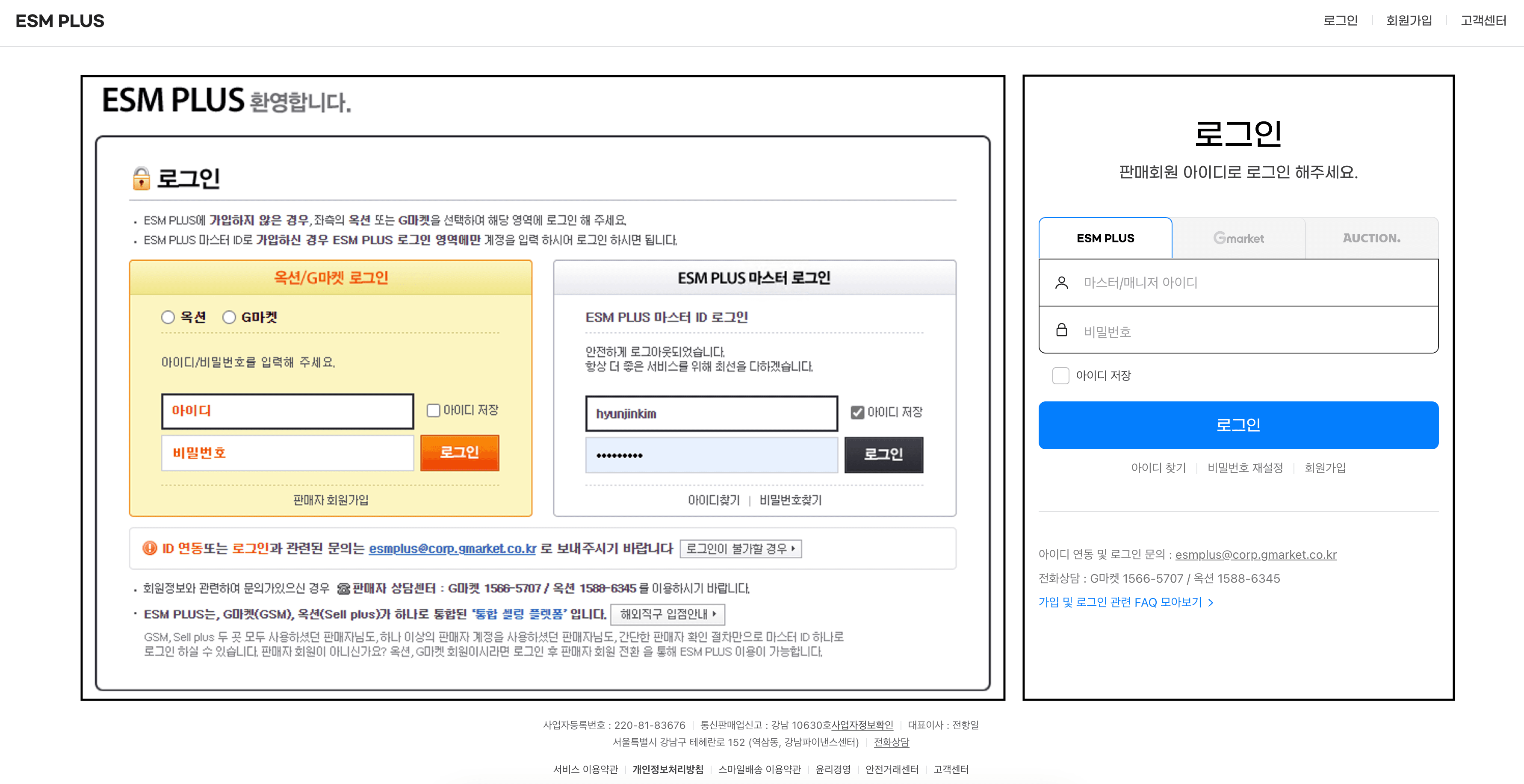 구버전 ESMPLUS와 새로운 ESMPLUS 로그인 페이지.