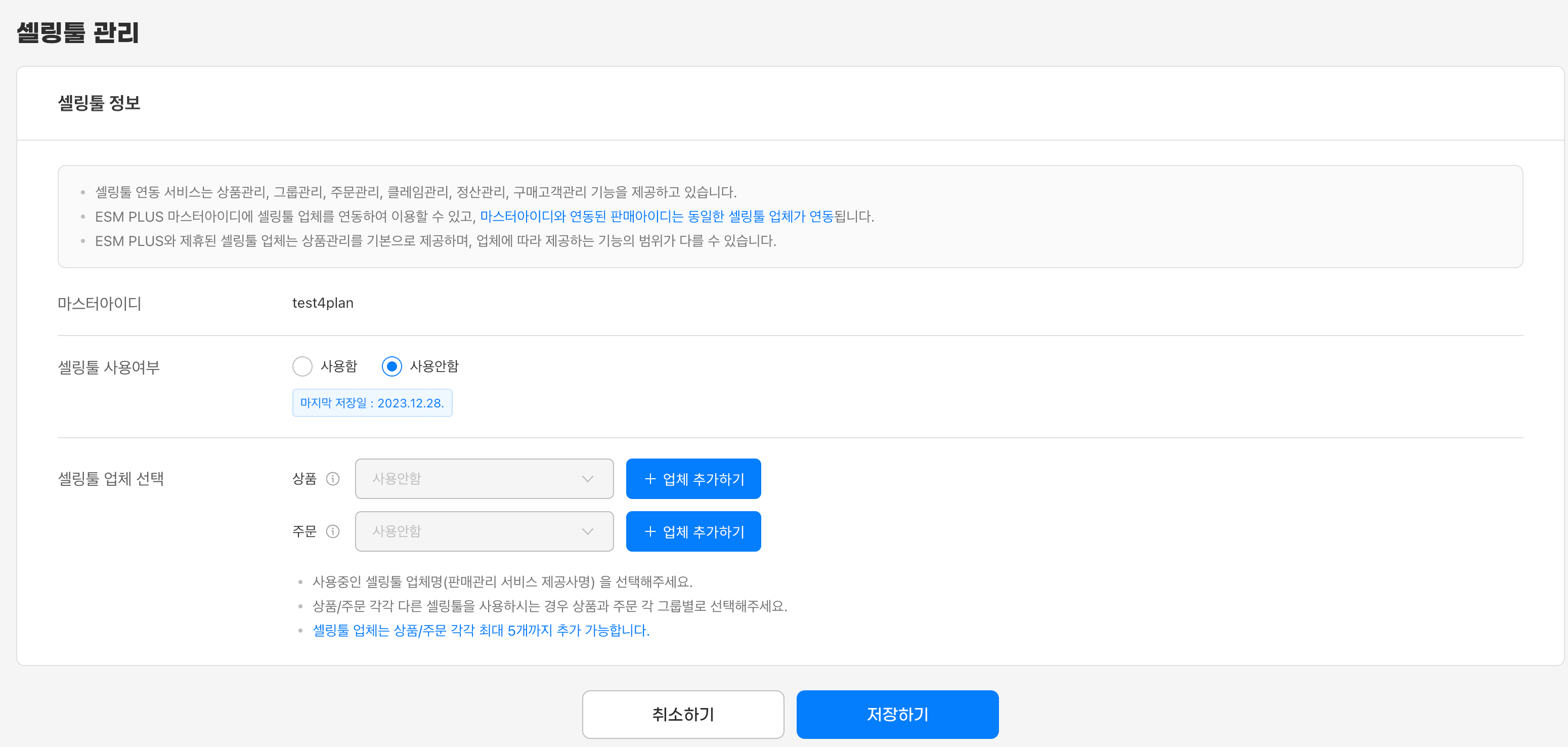 ESM 개편 선반영 중 하나