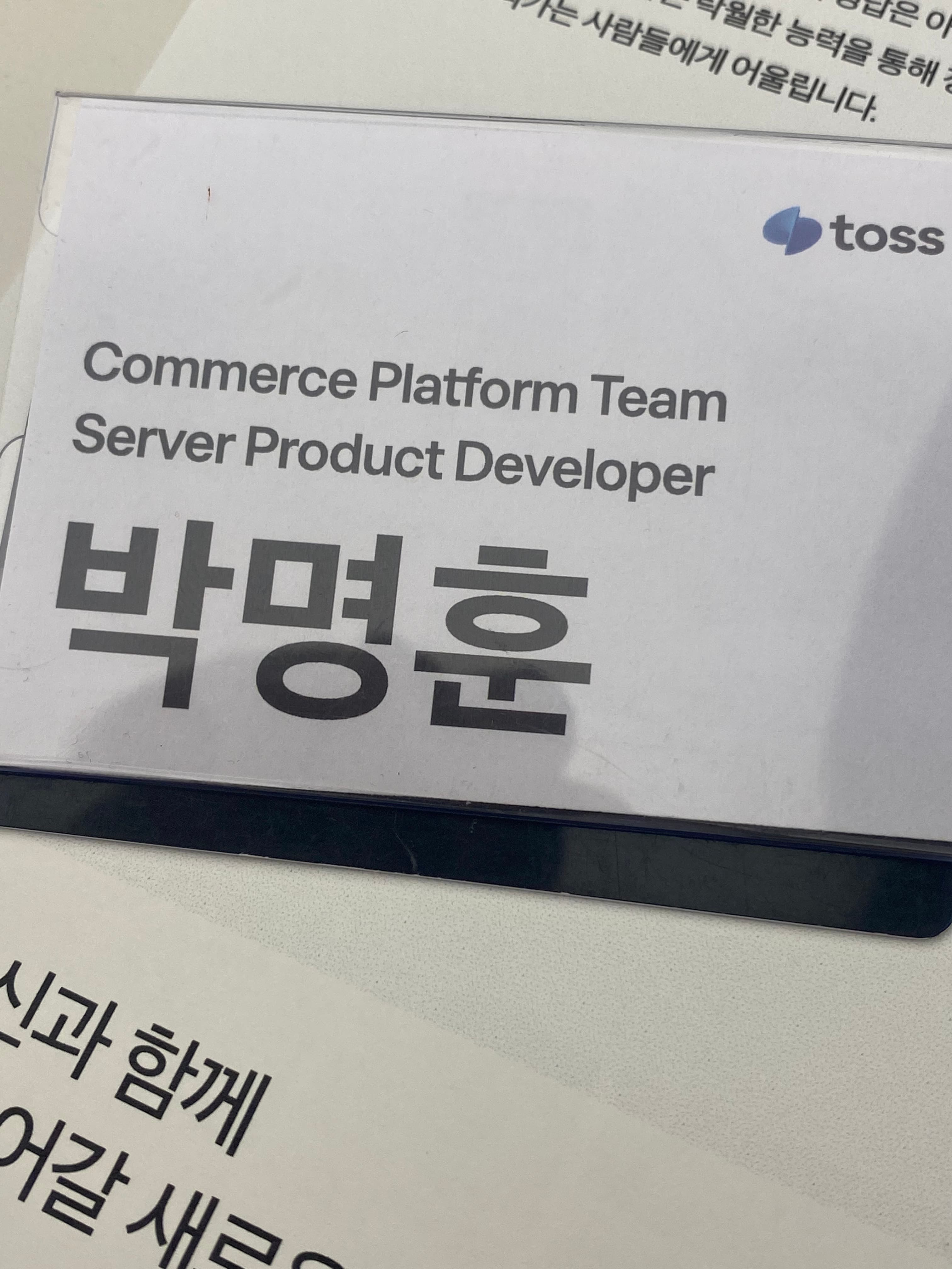 토스합류2