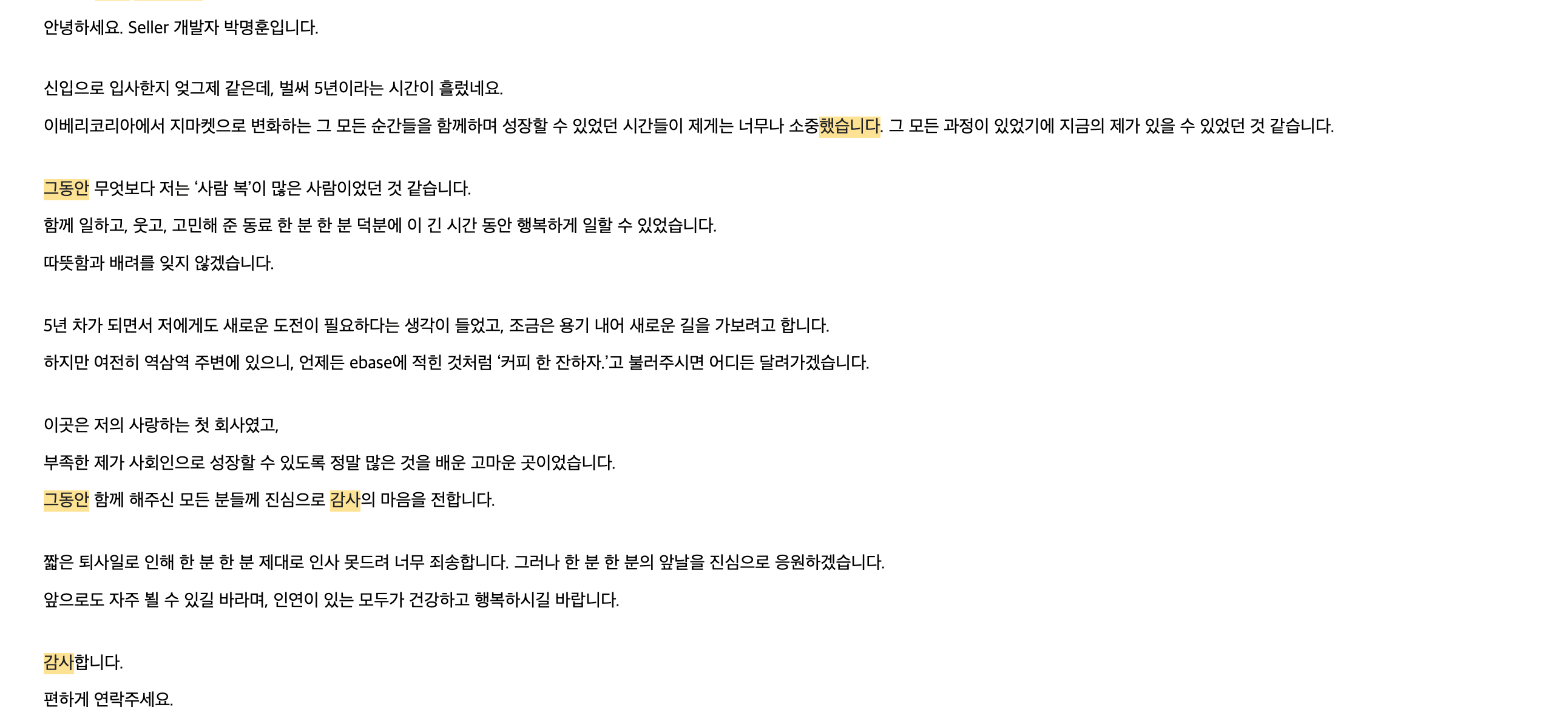 퇴사 메일 사진